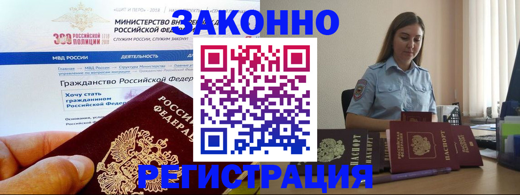 временная регистрация законно в Североуральске